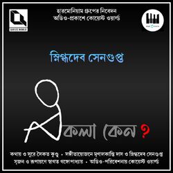 Cover of Ekla Keno