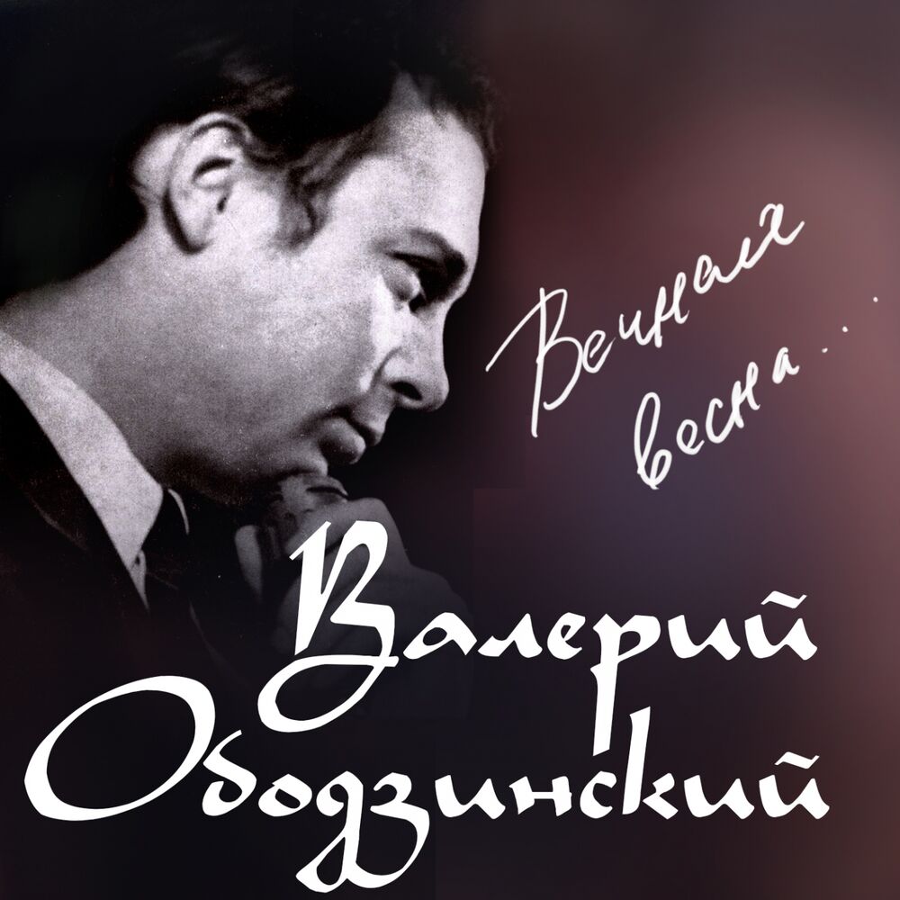Picture of Вечная весна