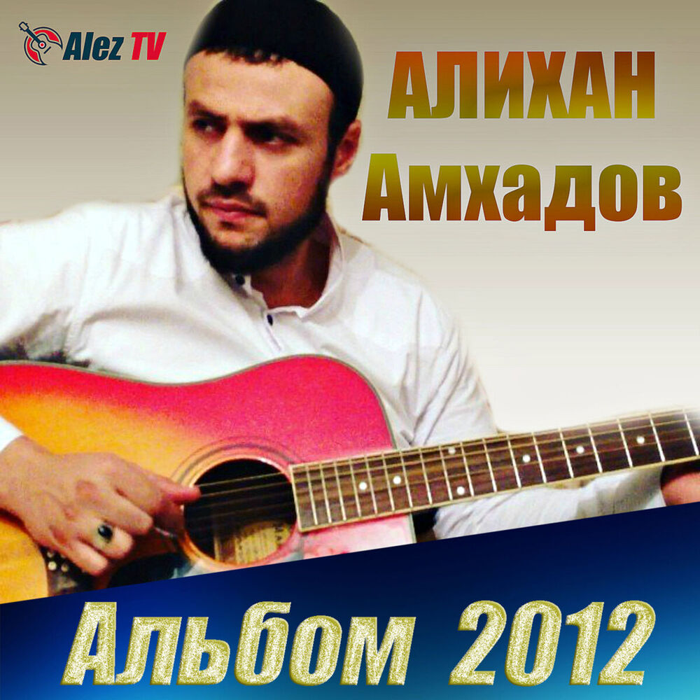 Picture of Альбом 2012