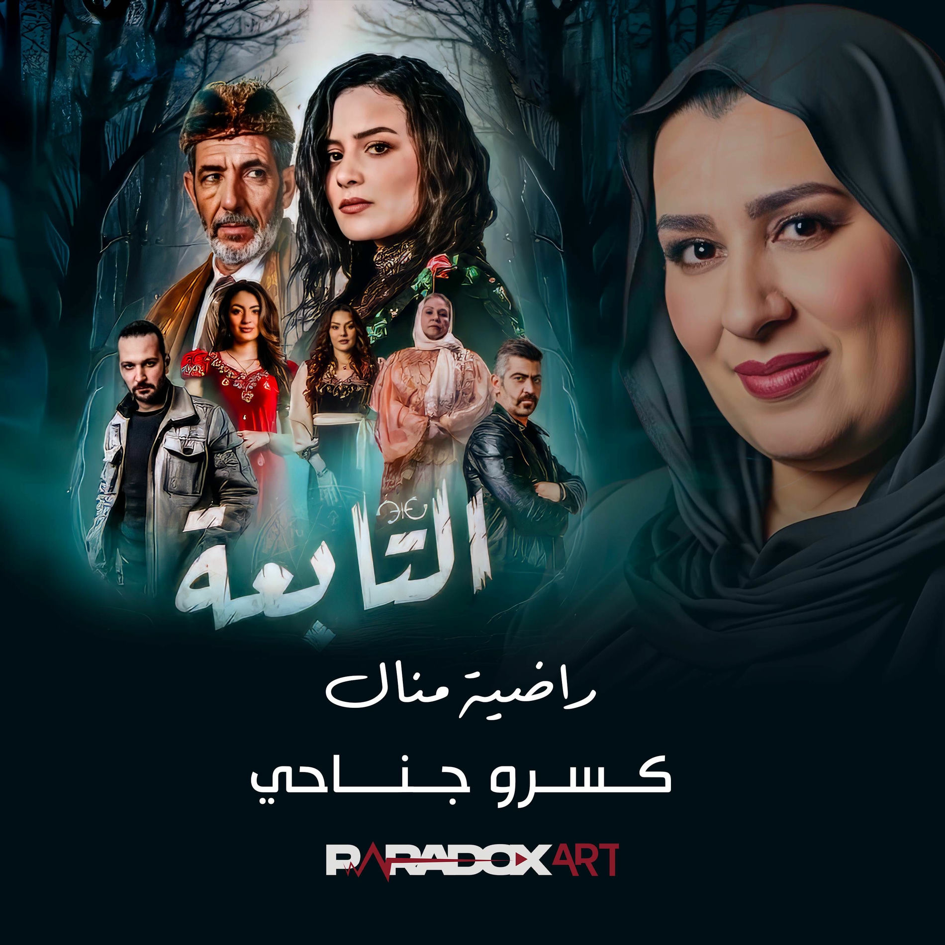 Album cover of Kessrou Djnahi - El Tabaa