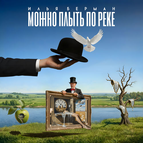 Можно плыть по реке