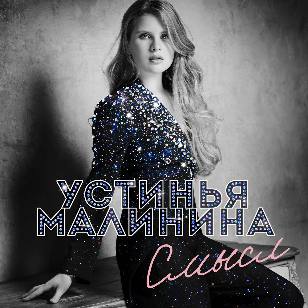 Picture of Смысл