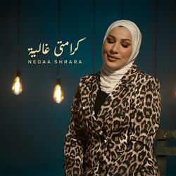 Cover of كرامتي غاليه