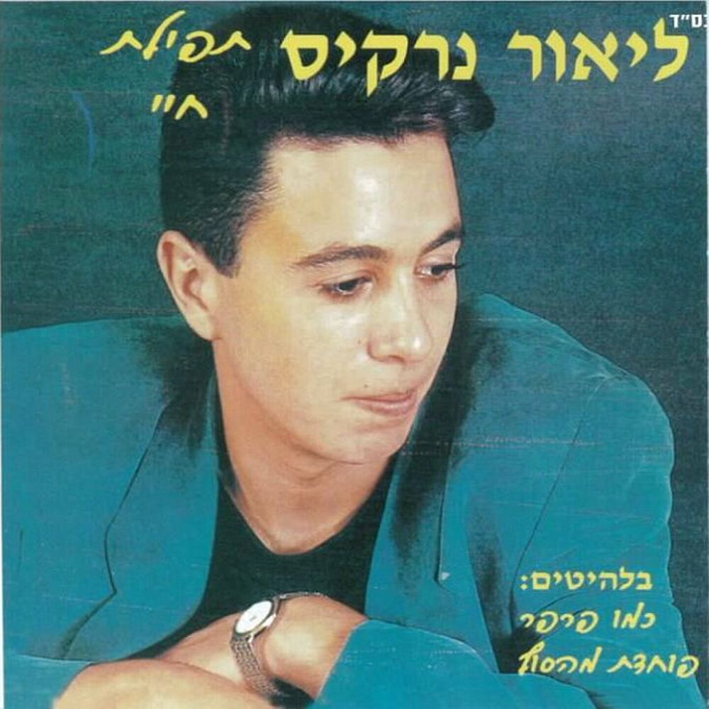 Picture of תפילת חיי