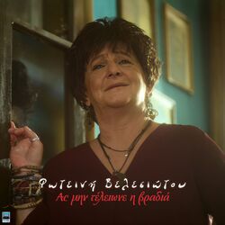Cover of As Min Teleione H Vradia