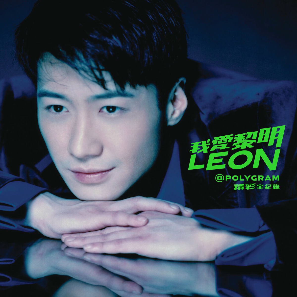 Album cover of 一生最愛就是你