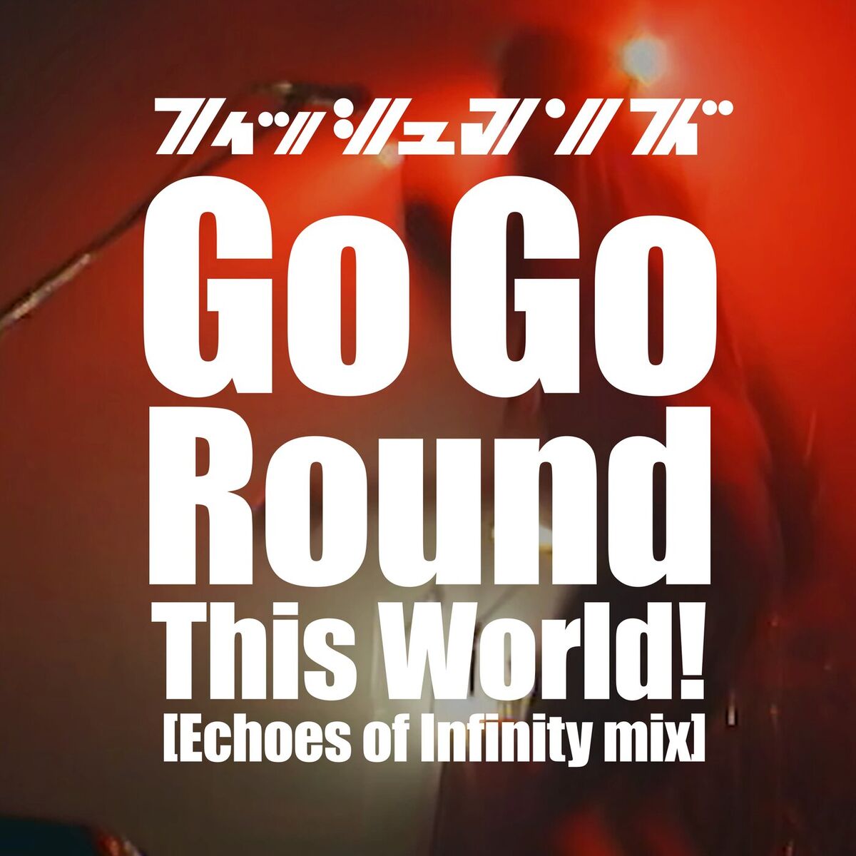 Album cover of Go Go Round This World! (Echoes of Infinity mix / 2024 MIX / LIVE at KOBE CHICKEN GEORGE 1997)