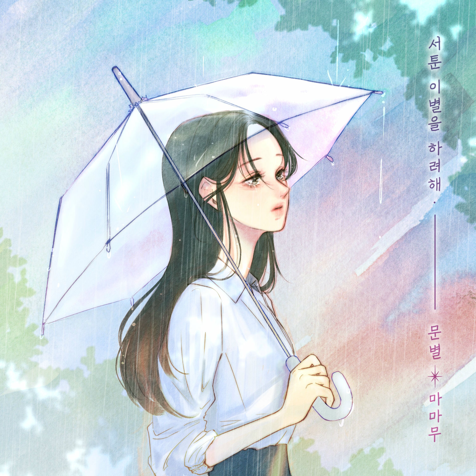 Album cover of Trying to say good-bye