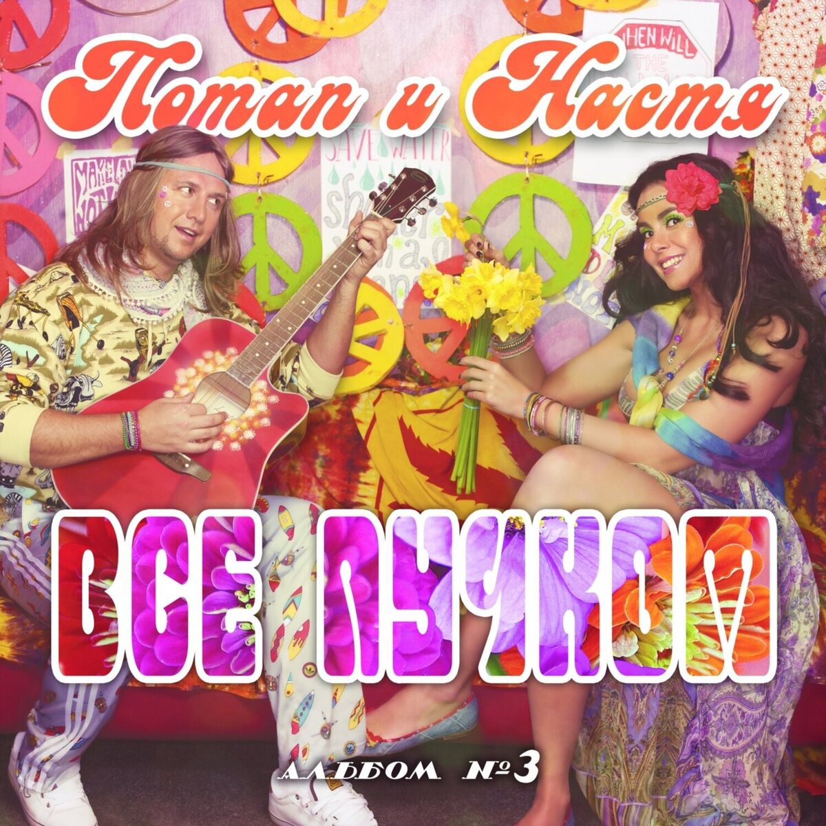 Album cover of Все пучком