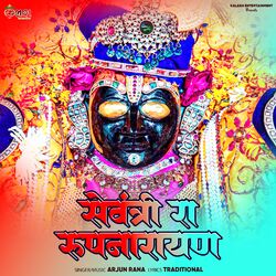 Cover of Sevantri Ra Rupnarayan