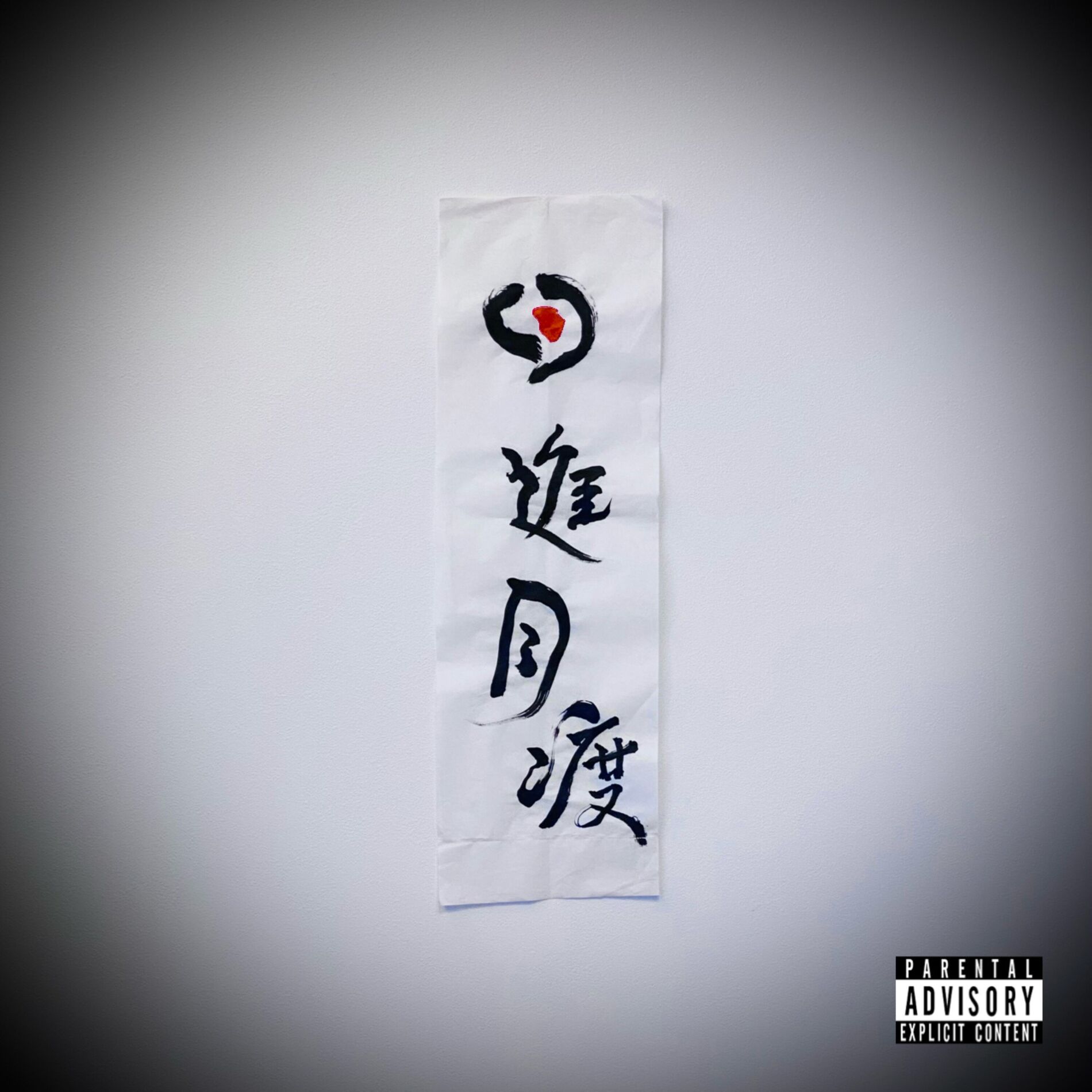 Album cover of NiSSiN GHETTO