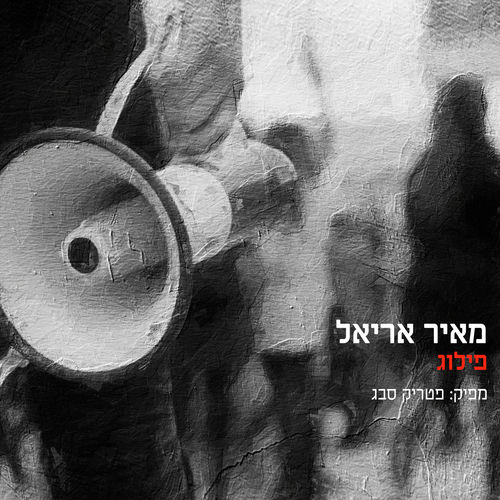 פילוג