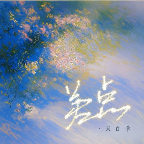 差点