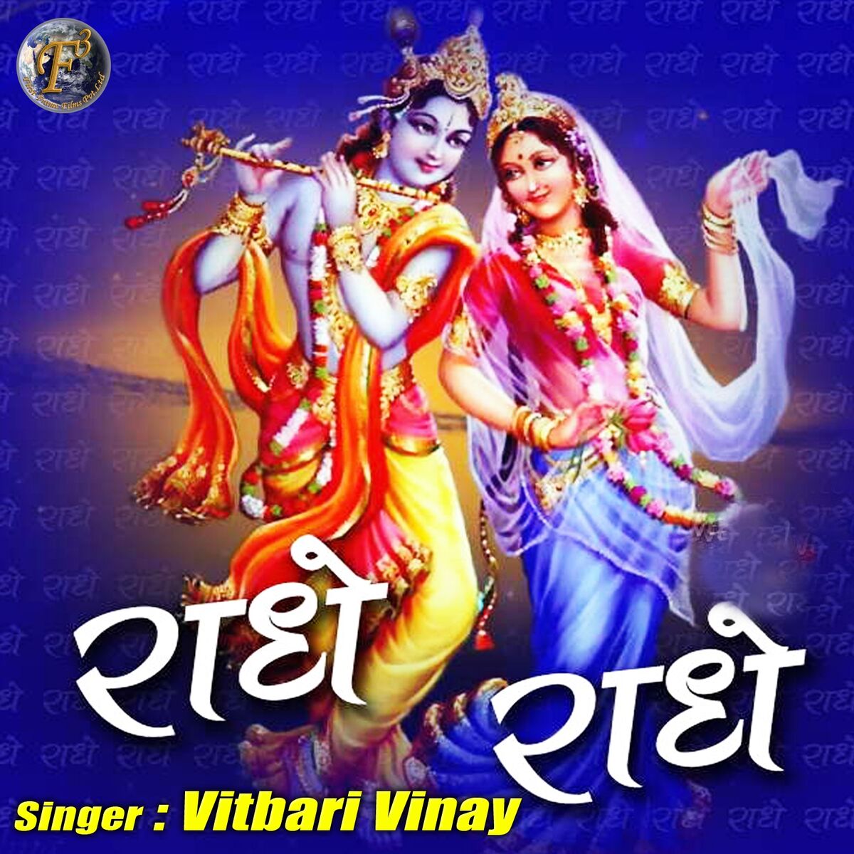 Album cover of Raadhe Raadhe Kehte