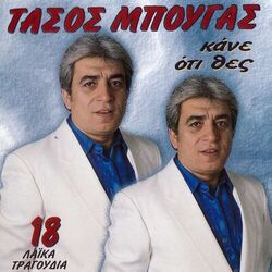 Cover of Kane Oti Thes (18 Laika Tragoudia)