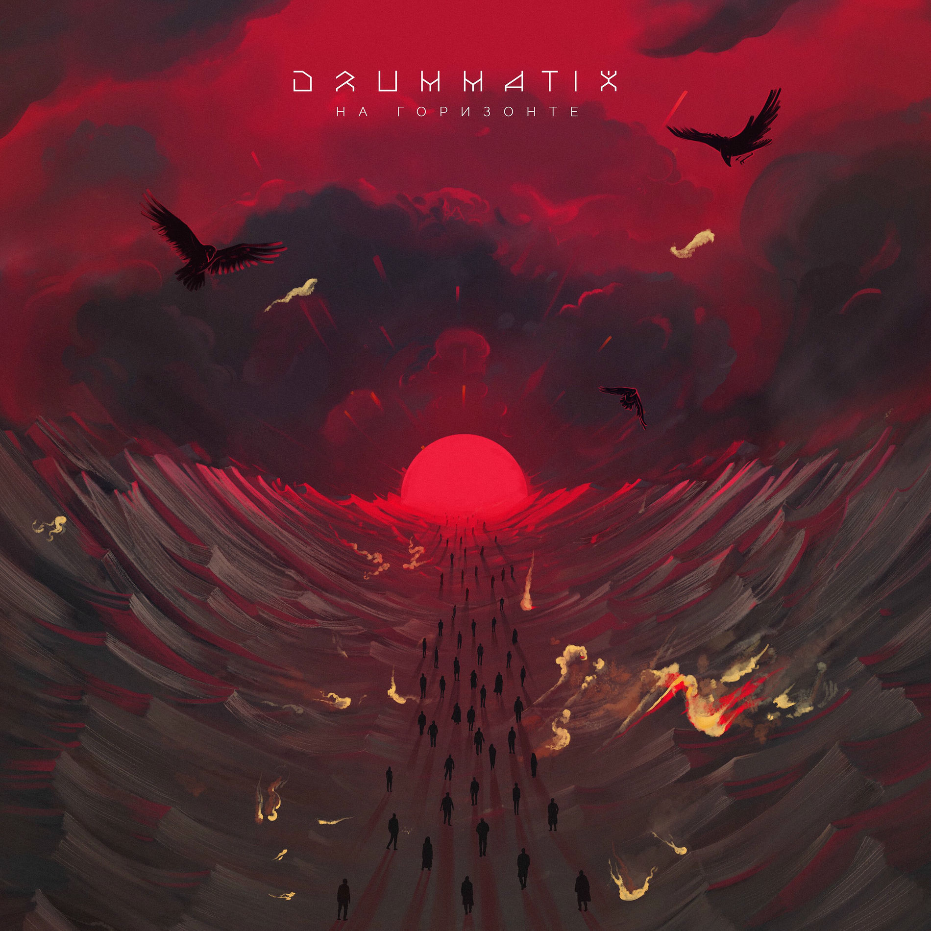 Album cover of На горизонте