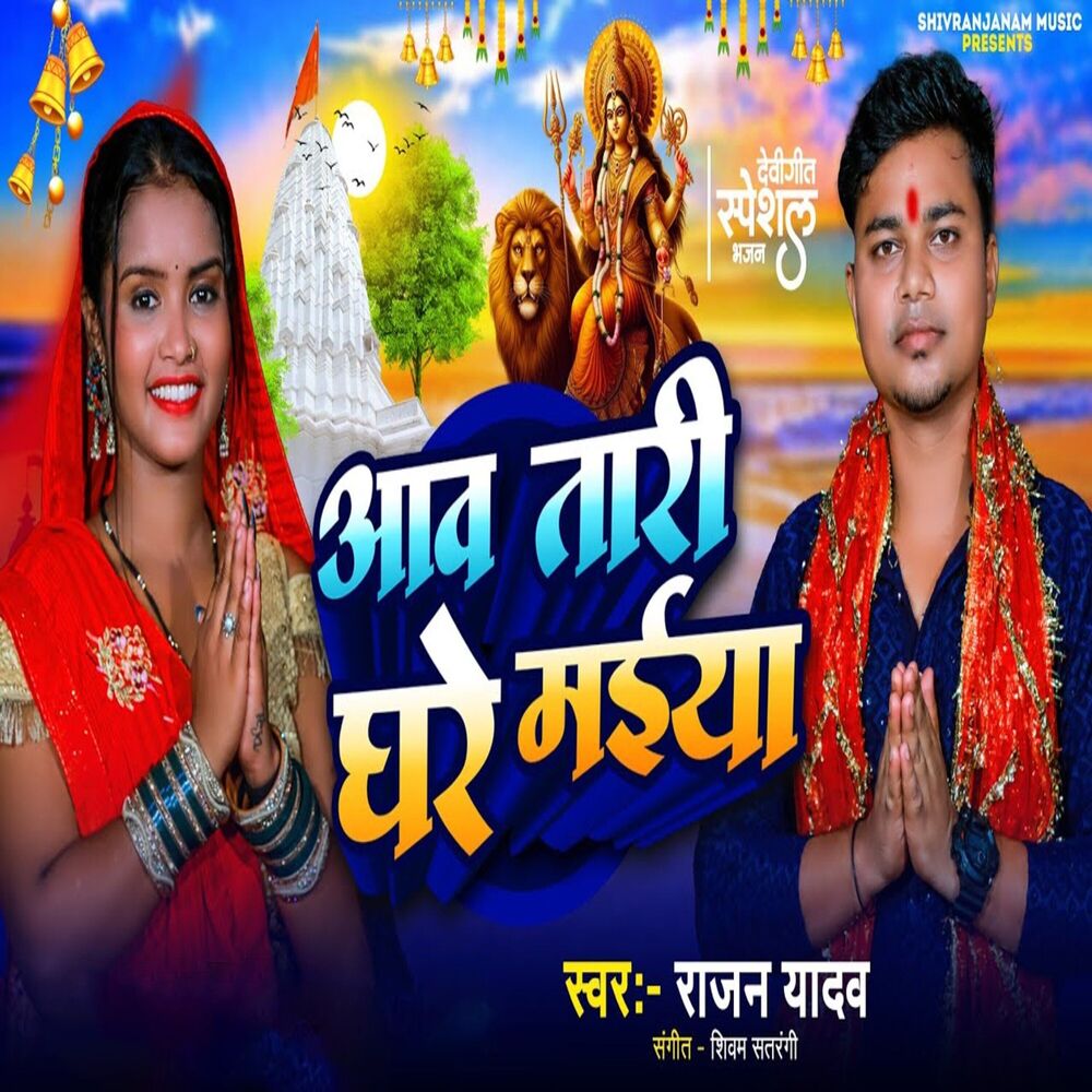 Picture of Aawa Tari Ghare Maiya