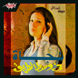 Cover of Fi Wasat El Tareeq