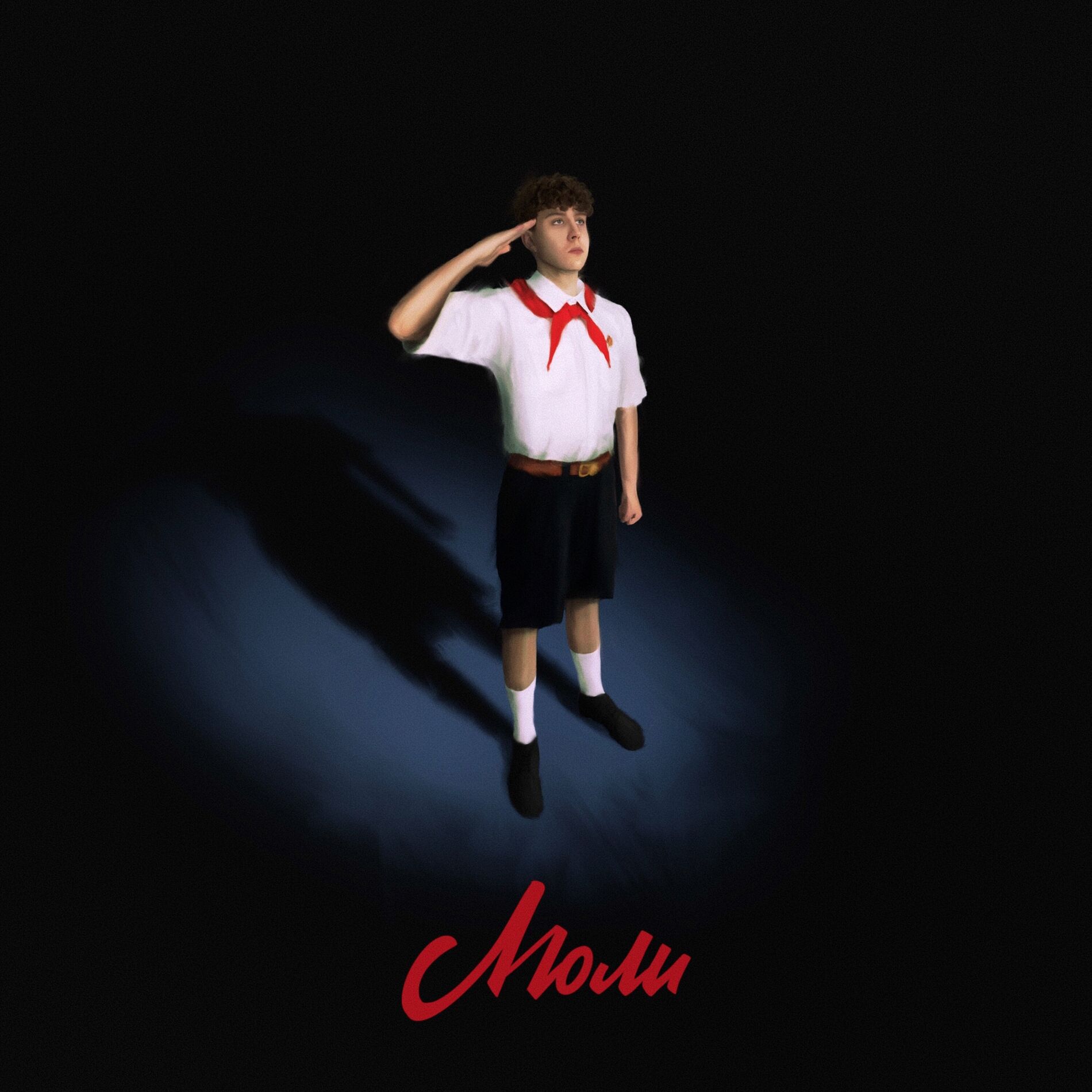 Album cover of Люли