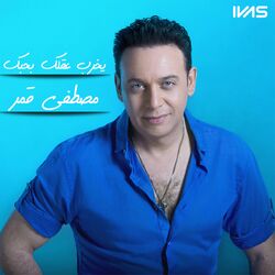 Cover of يخرب عقلك بحبك