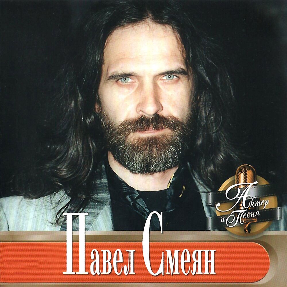 Picture of Актер и песня