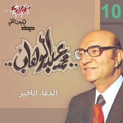 Cover of Mohamed Abd El Wahab