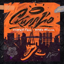 Cover of Скилл Йо