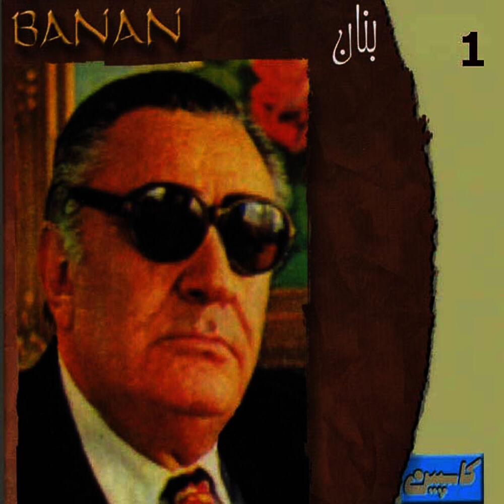 Picture of Banan, Vol. 1