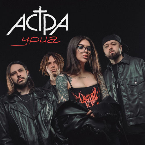 урна