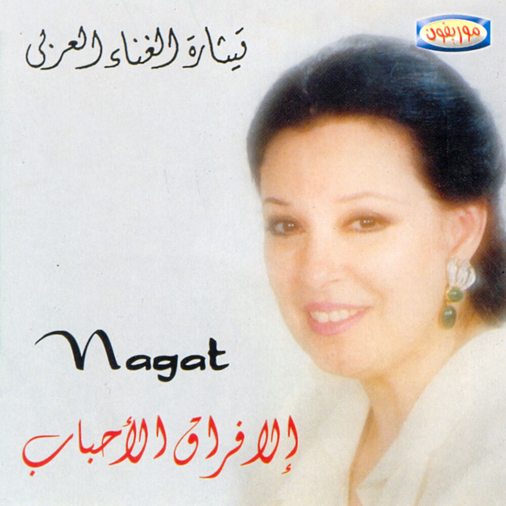 Picture of Ela Foraa El Ahbab