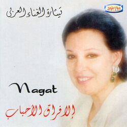 Cover of Ela Foraa El Ahbab