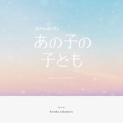Cover of Original Soundtrack from "My Girlfriend's Child"