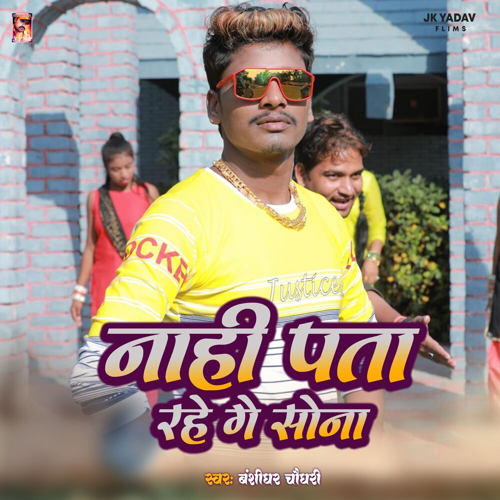 Picture of Nahi Pata Rahe Ge Sona