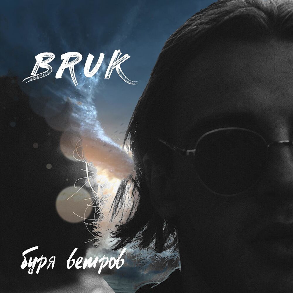 Picture of Буря Ветров