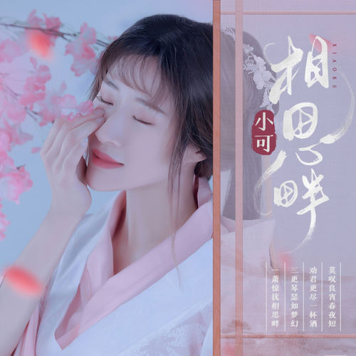 相思畔