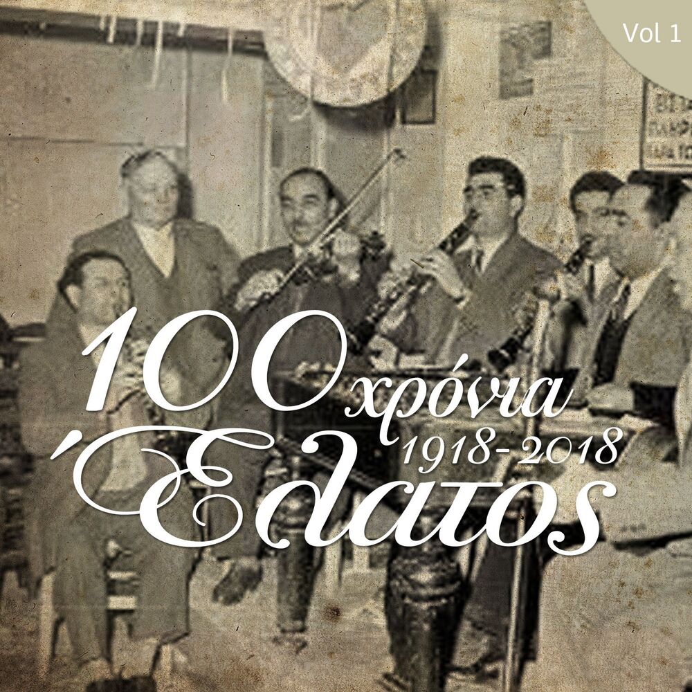 Picture of 100 Chronia Elatos (1918 – 2018) Vol. 1