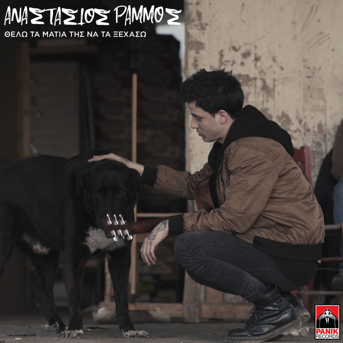 Album cover of Thelo Ta Matia Tis Na Ta Xehaso