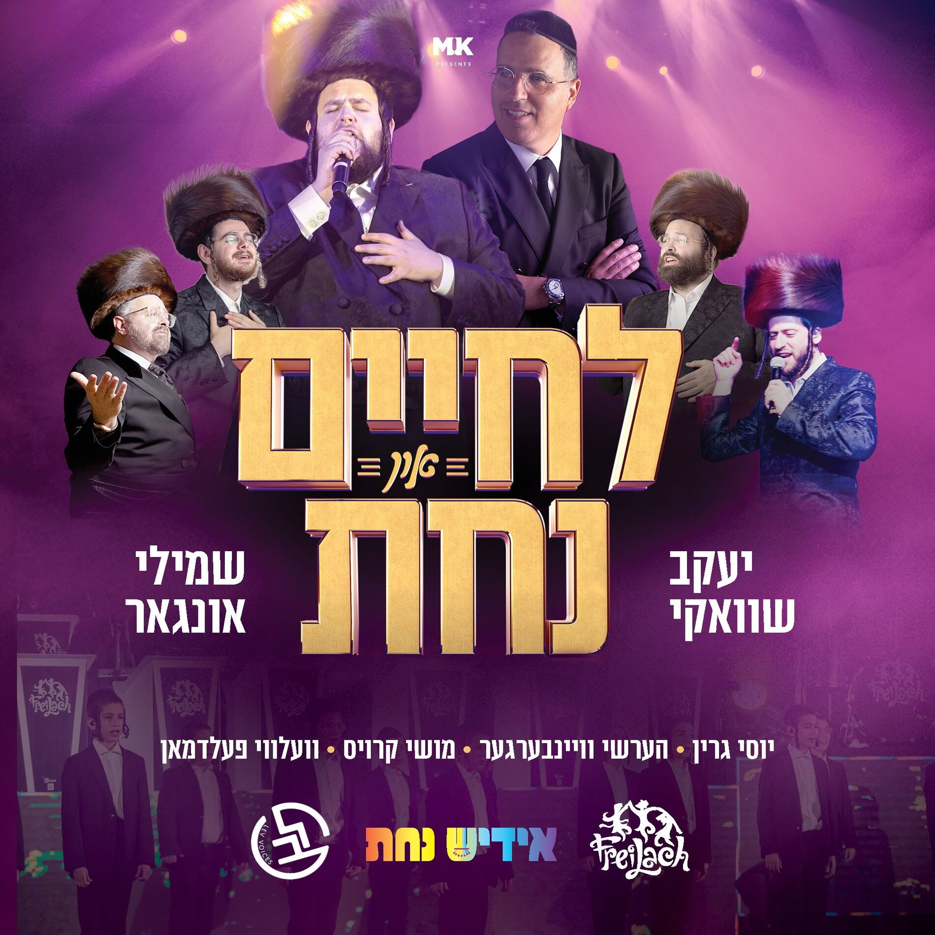 Album cover of Lchaim & Nachas