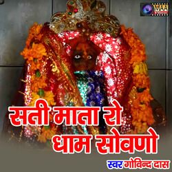 Cover of Sati Mata Ro Dham Sovao