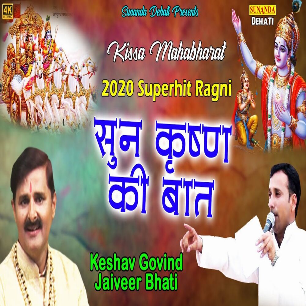 Picture of Sun Kirshan Ki Baat