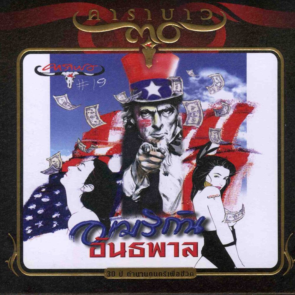 Picture of American Aun Ta Parn (Remastered 2)