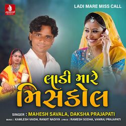 Cover of Ladi Mare Miss Call