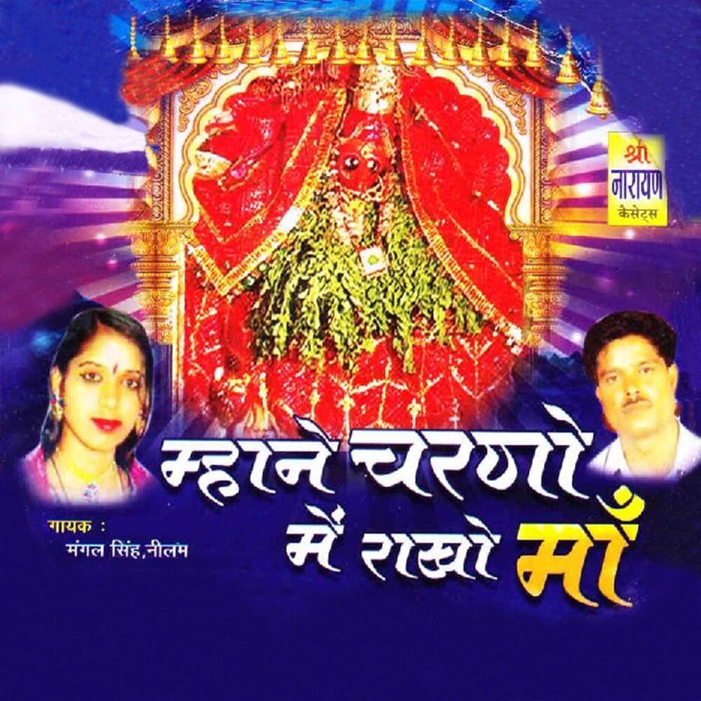 Picture of Mahne Charno Mein Rakho Maa