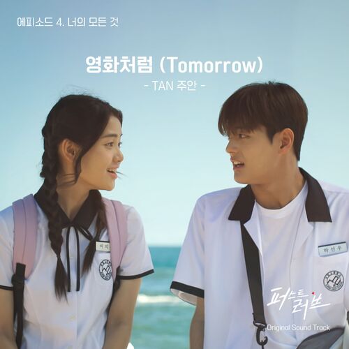 JOOAN – 퍼스트 러브 에피소드4 (Original Television Soundtrack) – Single