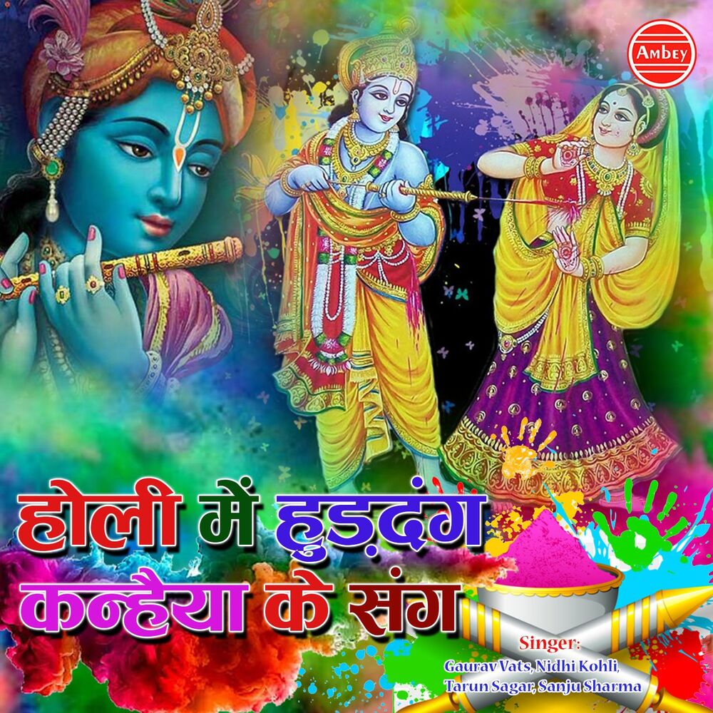 Picture of Holi Me Huddang Kanhiya Ke Sang