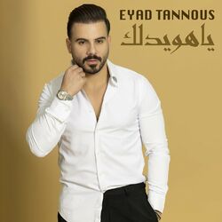 Cover of Ya Hwedalak