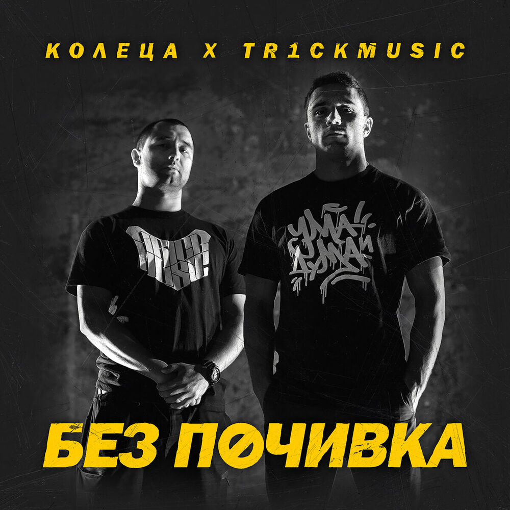 Picture of Без Почивка