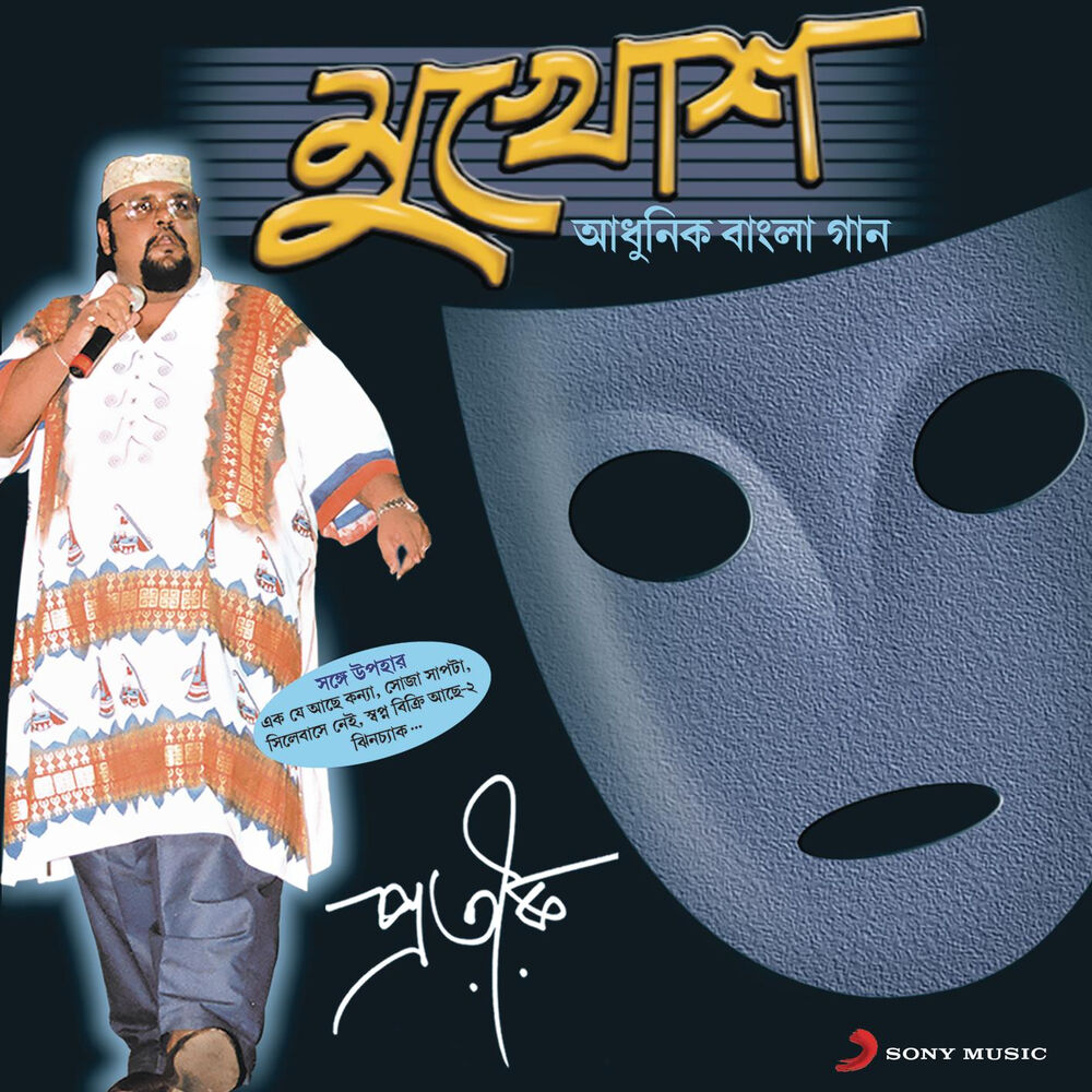 Picture of Mukhosh