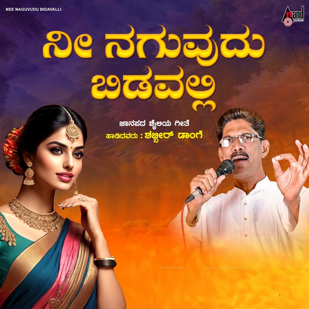 Picture of Nee Naguvudu Bidavalli