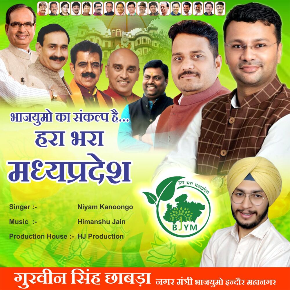 Picture of Hara Bhara Madhya Pradesh